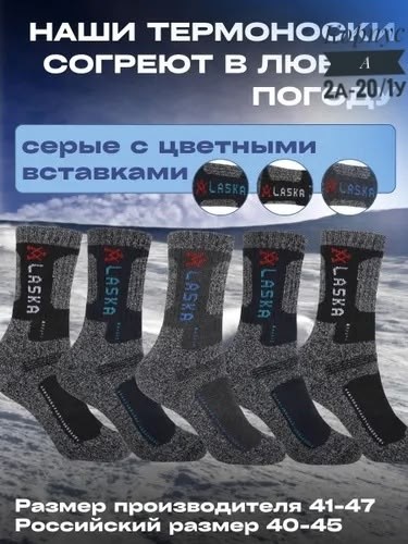 термоноски 3 пары,носки пара,теплые термоноски,мужские теплые носки,термоноски