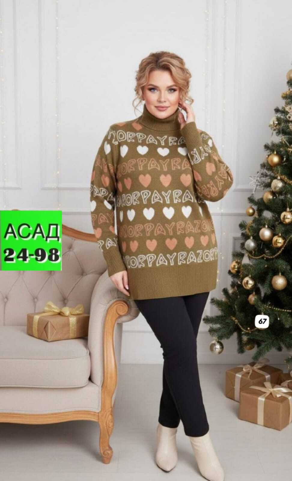 кофта женская,свитера женские,свитер зимние,теплая кофта,одежда для женщин