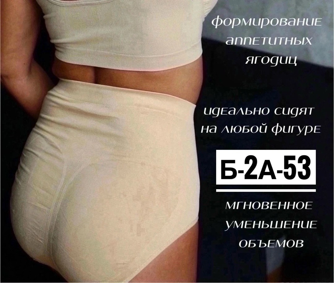 послеродовое утягивающее белье,трусы утягивающие,корректирующее белье,трусы утяжка,трусы утягивающие женские