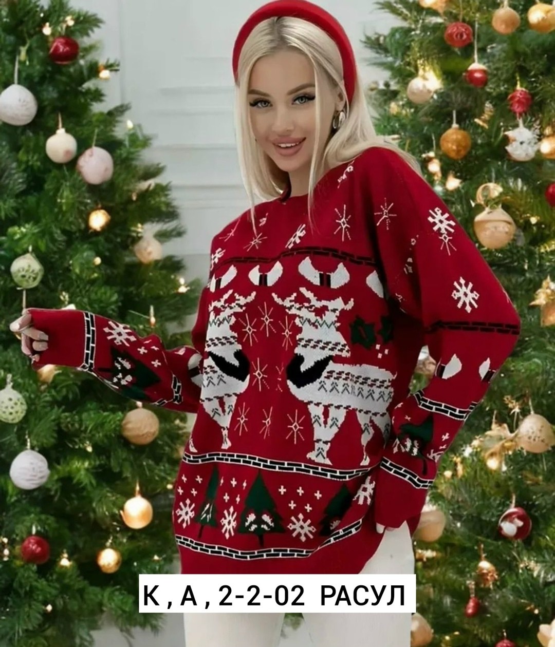 свитер женский новогодний,новогодние свитера,новогодние кофты,свитера женские,джемпер новогодний