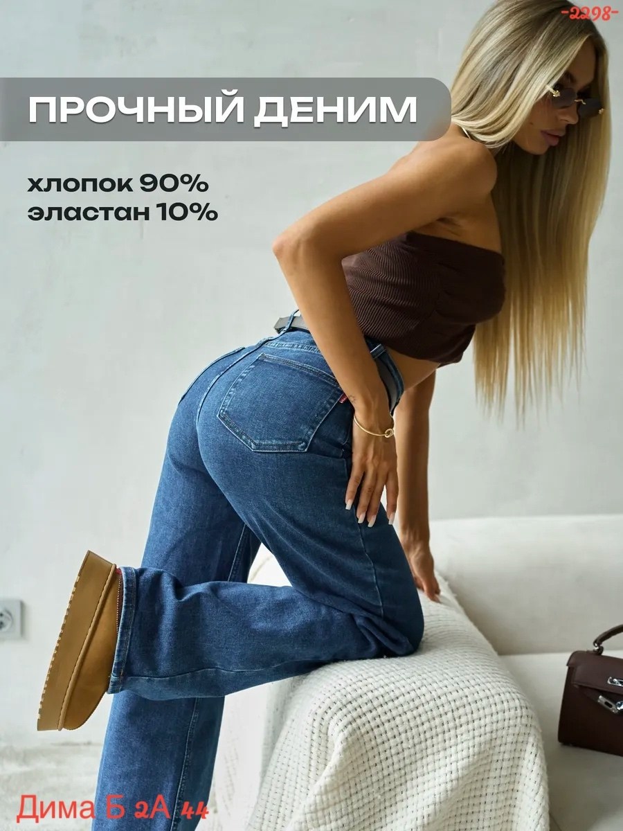 женские джинсы трубы,джинсы женские трубы с высокой посадкой,джинсы труба,джинсы широкие трубы,джинсы женские