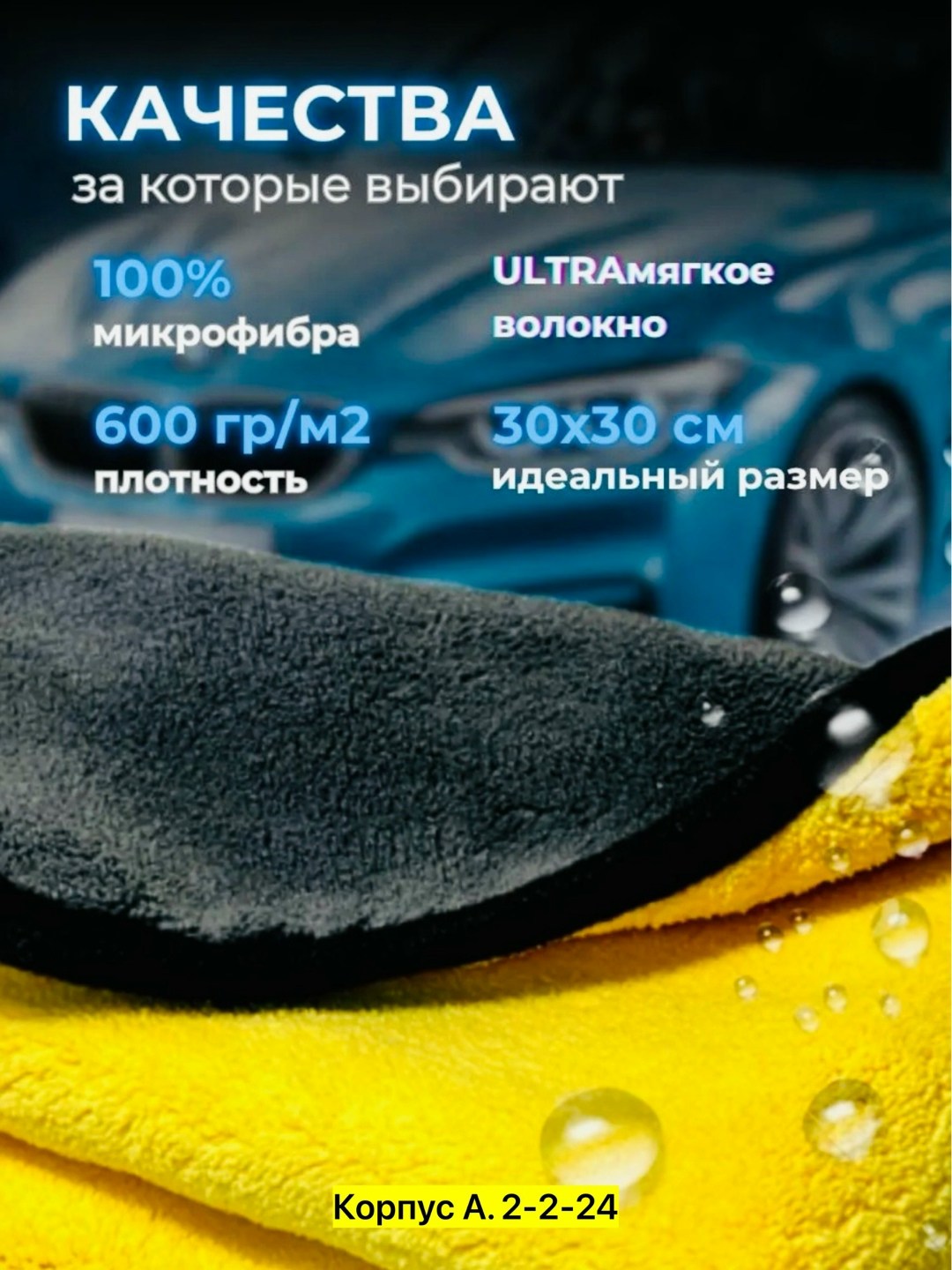 двухсторонняя салфетка,полотенца микрофибра,полотенца из микрофибры,полотенца для автомобиля,полотенца для мойки