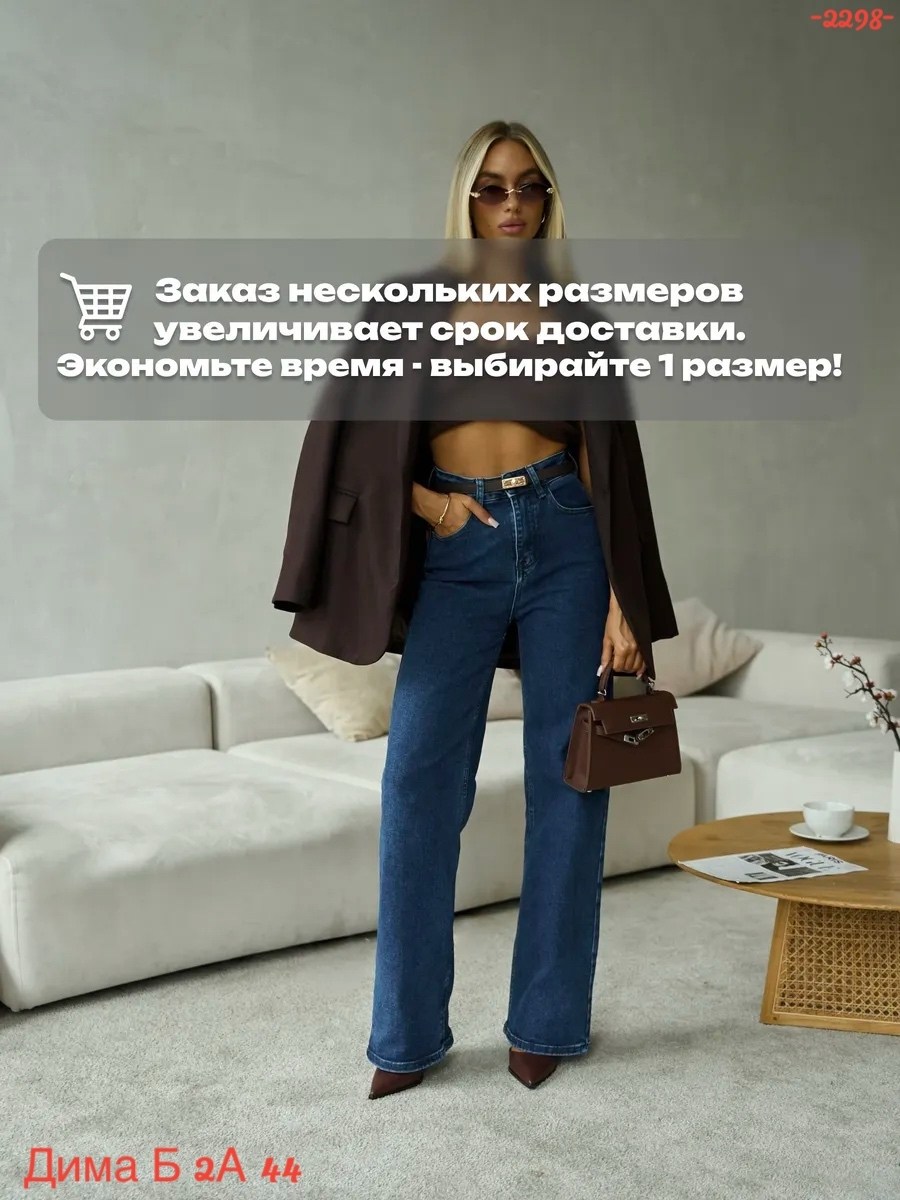 женские джинсы трубы,джинсы женские трубы с высокой посадкой,джинсы труба,джинсы широкие трубы,джинсы женские