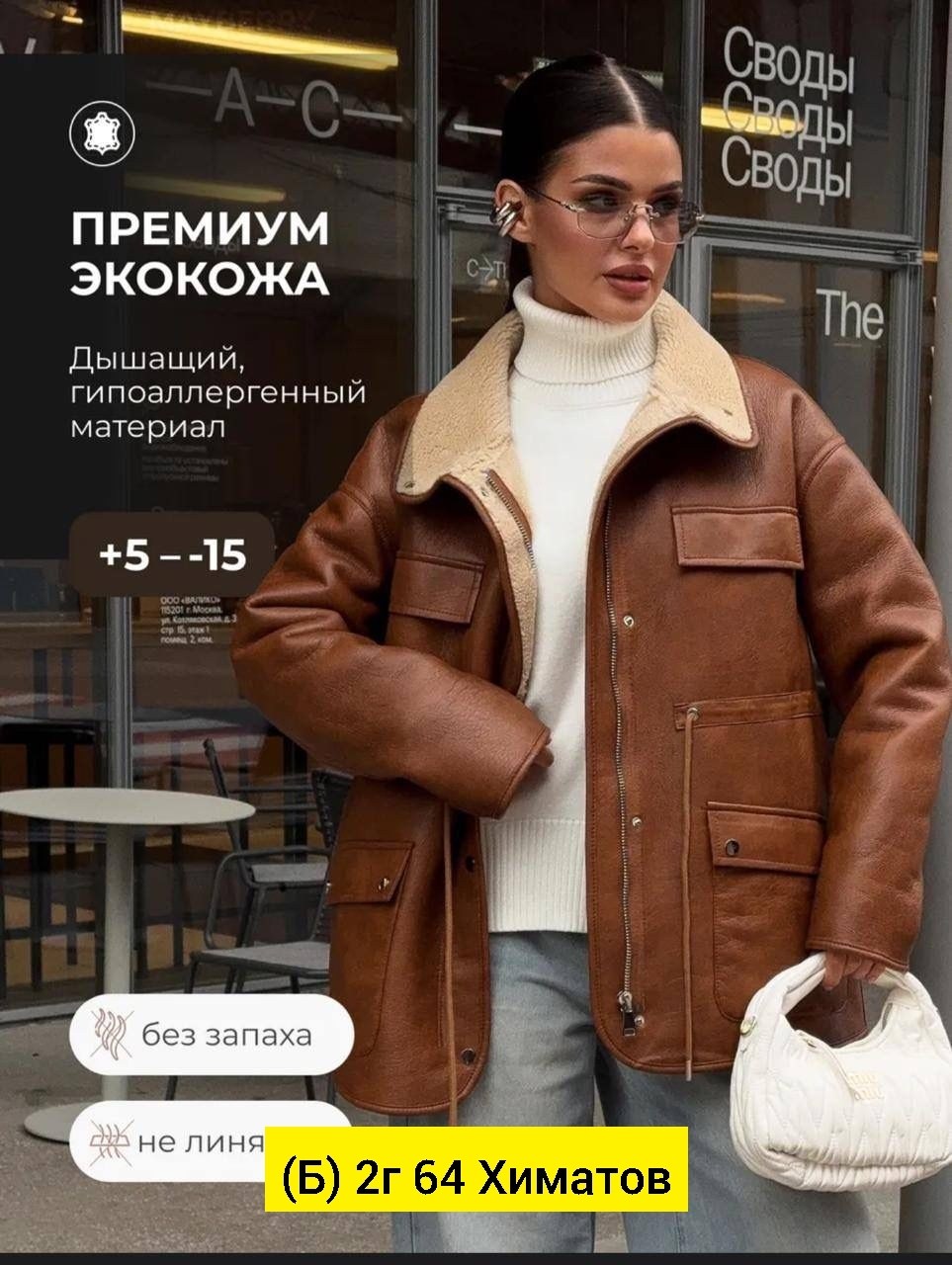 стильная дубленка,дубленка авиатор женская,модные дубленки,куртка дубленка,дубленка эко