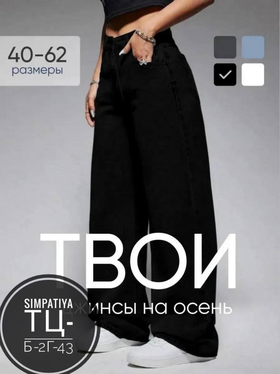 джинсы женские трубы широкие с высокой посадкой,джинсы женские трубы широкие,джинсы широкие,джинсы женские черные,джинсы женские