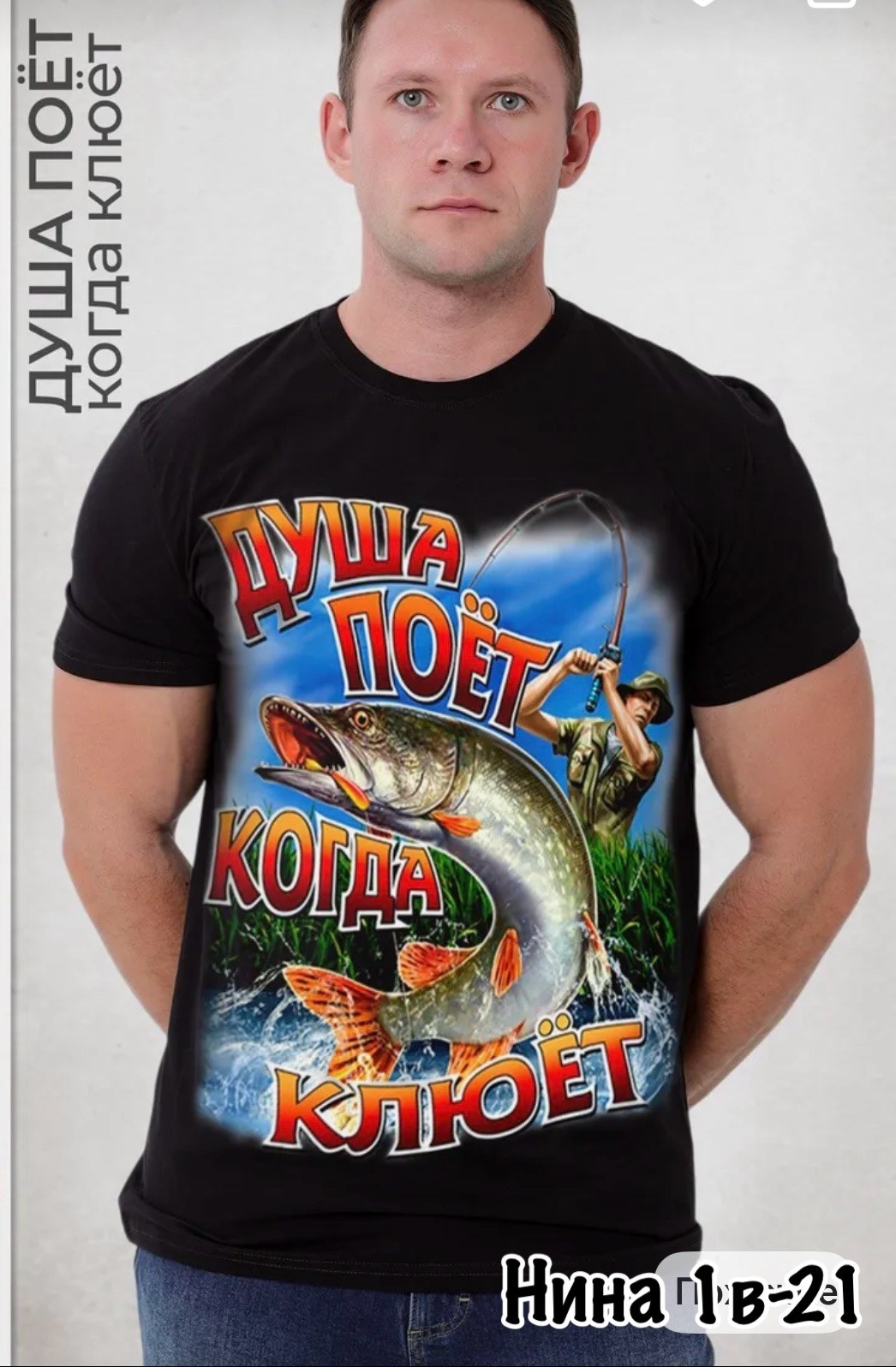 футболка для рыбака,футболка душа поет когда клюет,футболка подарок рыбаку,футболка мужская с принтом рыбалка,футболка рыбалка