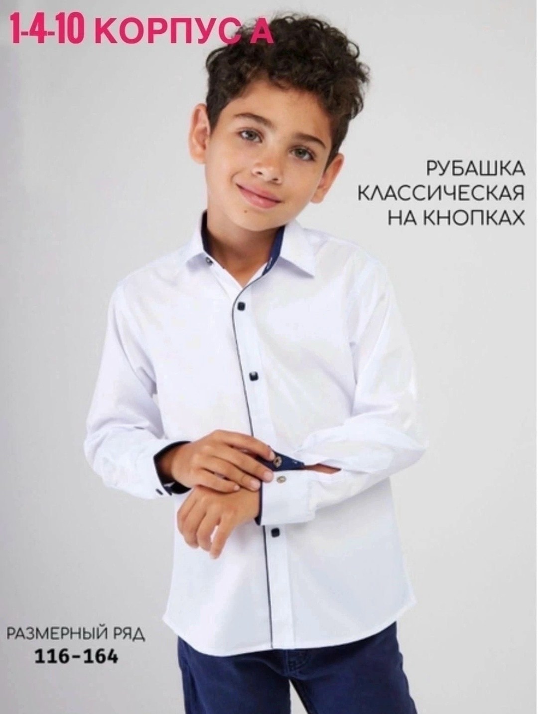 рубашка белая для мальчика,школьная рубашка для мальчика,рубашка для мальчика,школьная рубашка,рубашка белая школьная