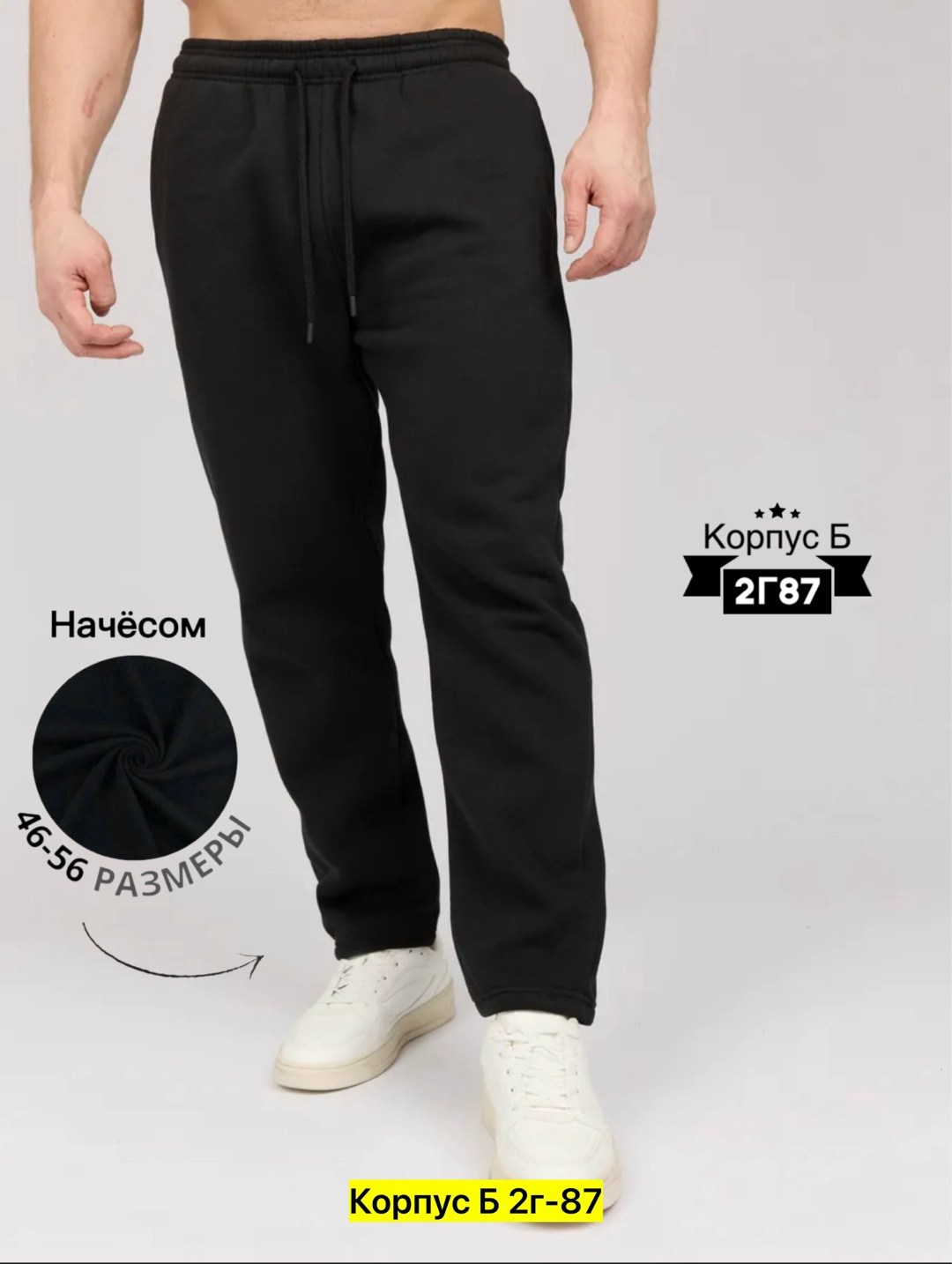 спортивные мужские брюки с начесом,брюки спортивные мужские,брюки с начесом мужские,брюки спортивные большие размеров,спортивные штаны мужские