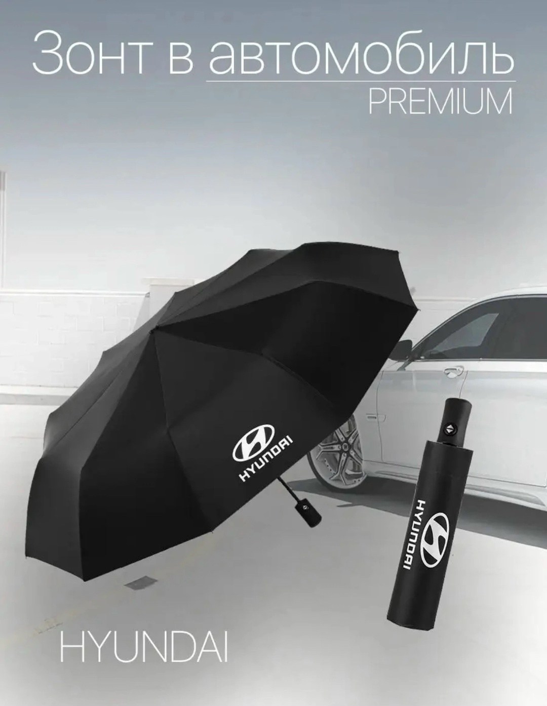 зонт автоматический,зонт для автомобиля,зонт складной автоматический,зонт,зонт тойота оригинал