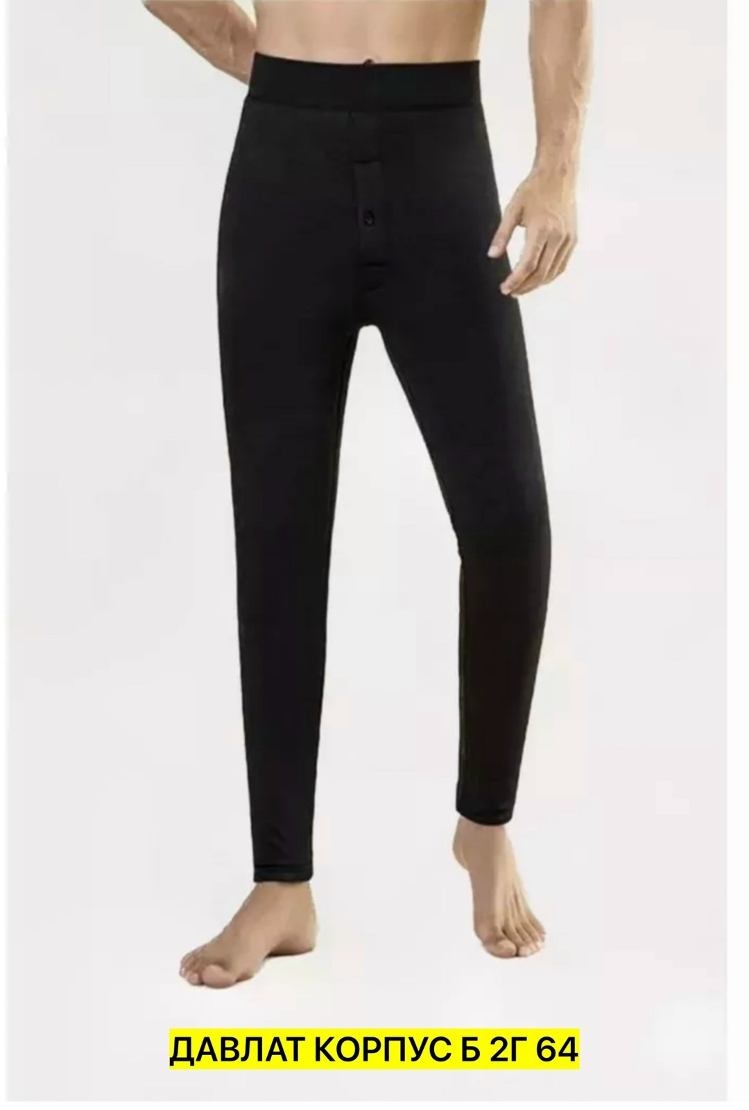 теплые мужские кальсоны,кальсоны с мехом,подштанники утепленные мужские,кальсоны мужские утепленные,кальсоны мужские