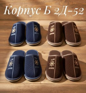 Тапочки