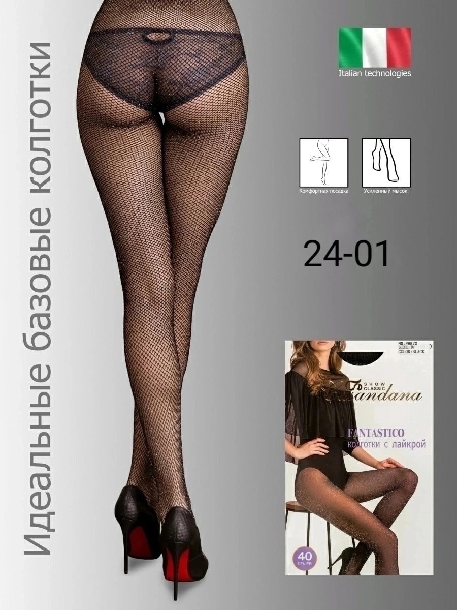 колготы в сетку,колготки в сеточку,колготки женские в сетку,сетка колготки,чулки в сетку со стразами