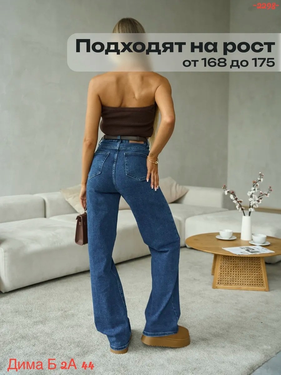 женские джинсы трубы,джинсы женские трубы с высокой посадкой,джинсы труба,джинсы широкие трубы,джинсы женские