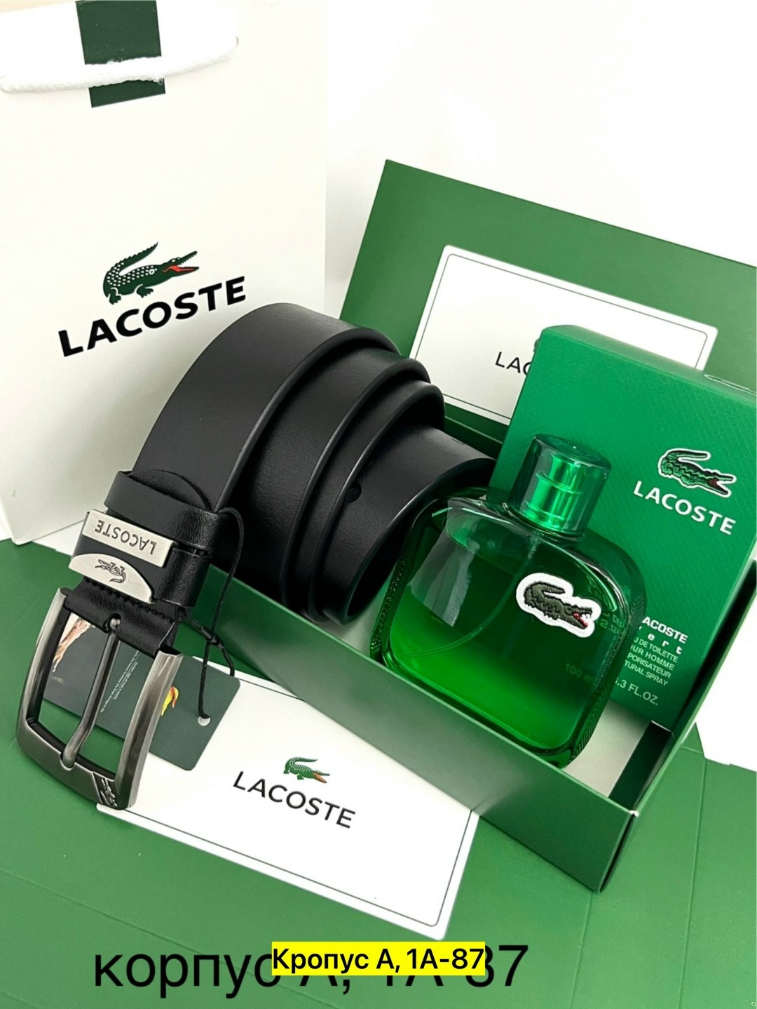 мужской подарочный набор lacoste,подарочный набор lacoste,подарочный набор лакост,подарочный набор lacoste для мужчин,подарочный набор ремень lacoste
