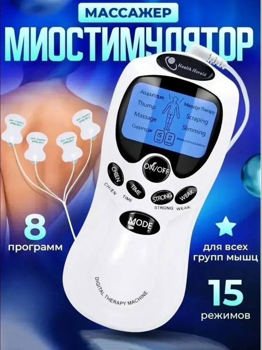 миостимулятор электромассажёр цифровой меридиан,массажер миостимулятор цифровой меридиан,электромассажер миостимулятор акупунктурный цифровой меридиан,массажер миостимулятор,массажер миостимулятор циф