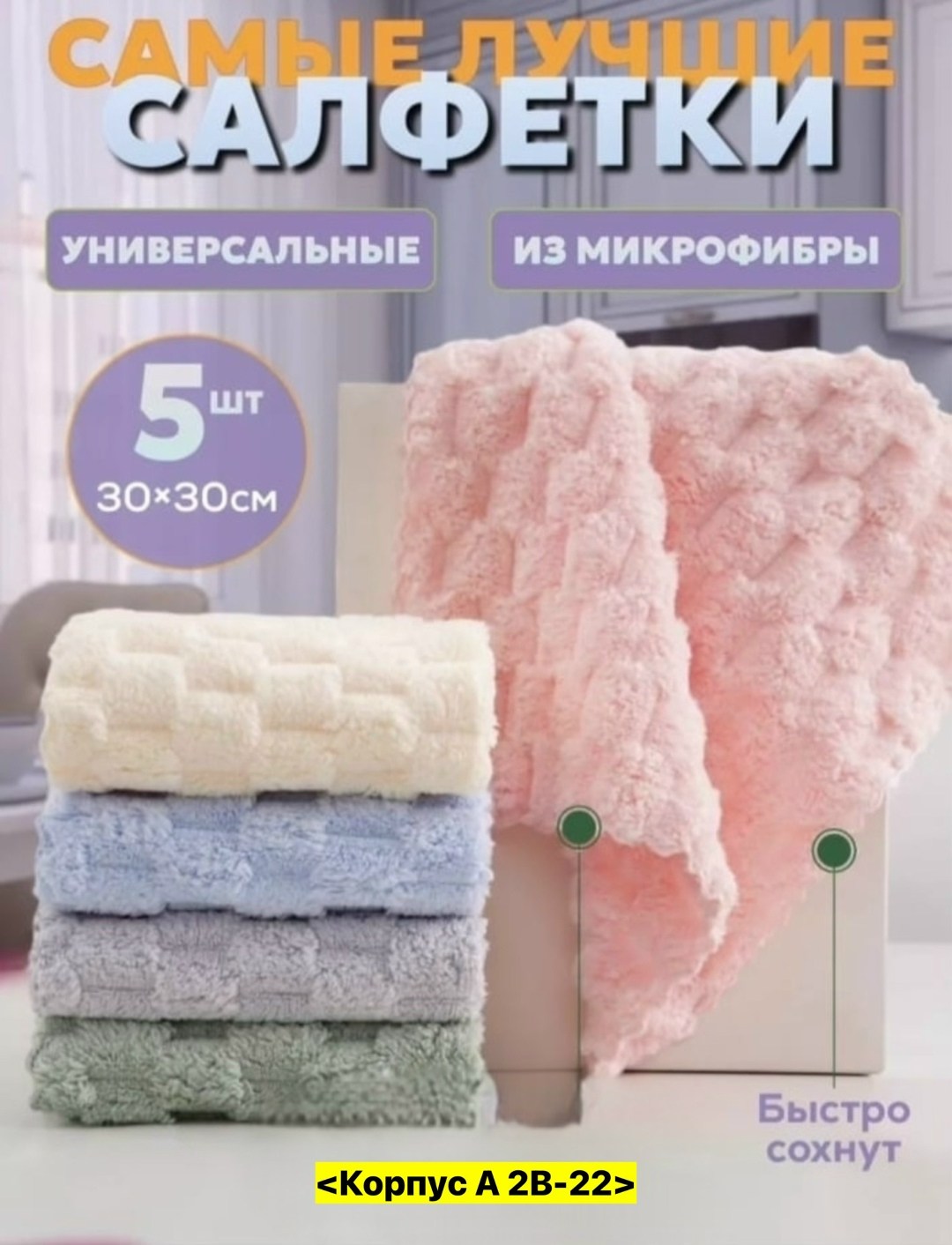 салфетки для уборки из микрофибры тряпки для кухни,салфетка для кухни из микрофибры,полотенца из микрофибры,cалфетки для уборки из микрофибры,полотенца кухонные из микрофибры набор подарочный