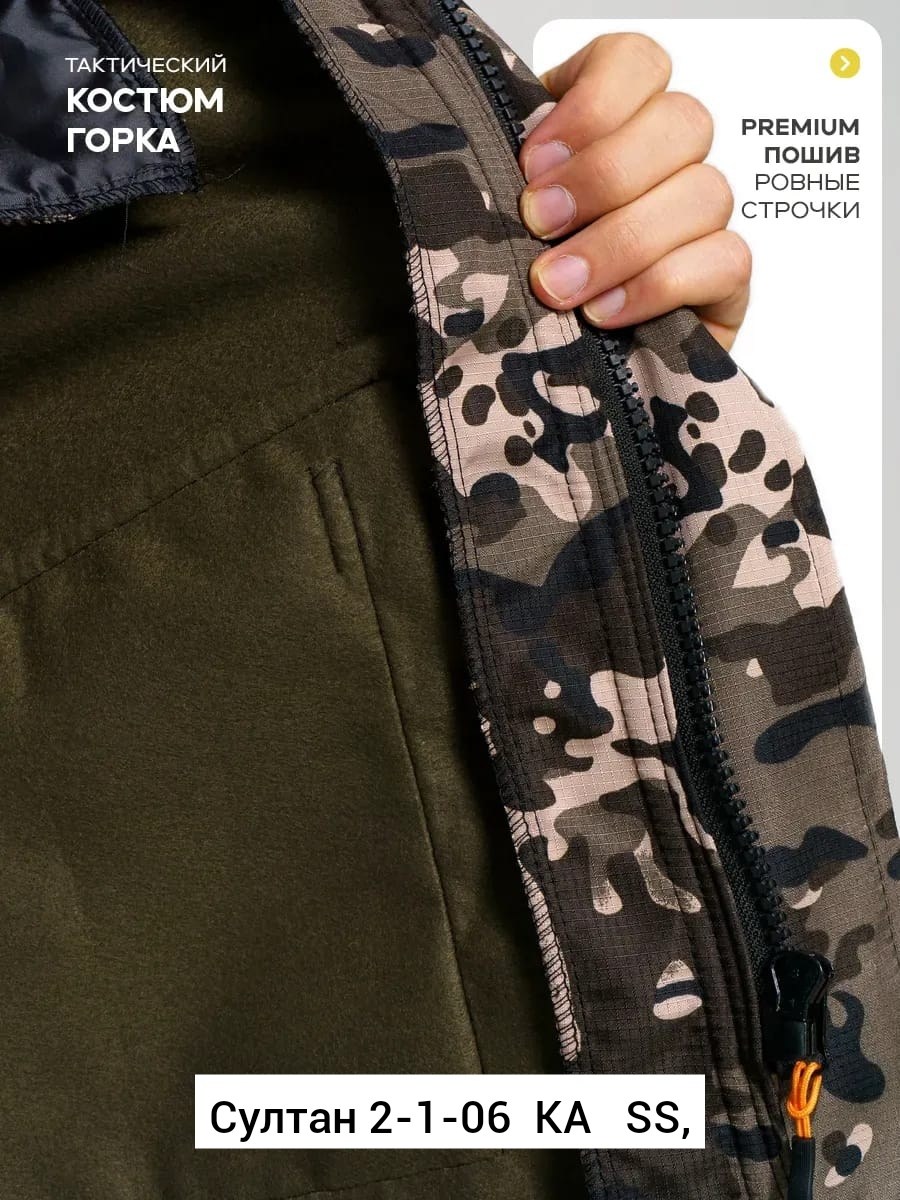 костюм камуфляжный горка,костюм горка,костюм горка мужской летний камуфляжный,костюм горка летний камуфляжный,костюм горка 5 демисезонный на флисе