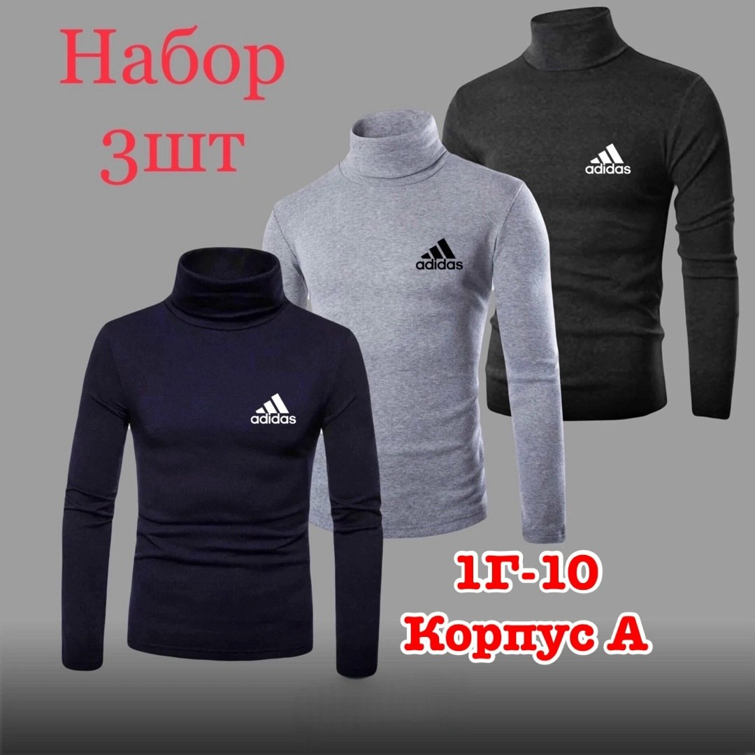 водолазка adidas,водолазка мужcкая,водолазка мужская на флисе,водолазка,свитшот водолазка