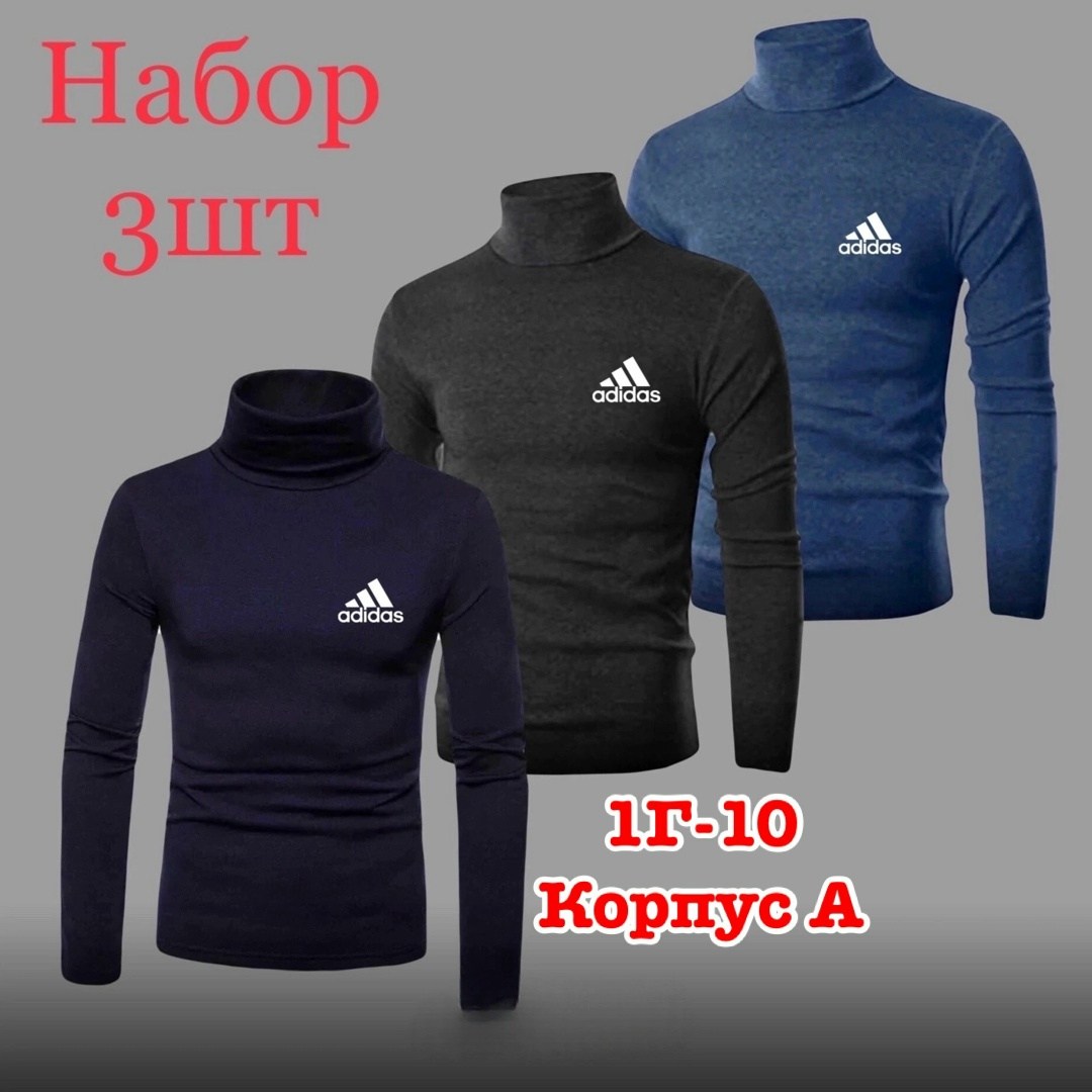 водолазка adidas,водолазка мужcкая,водолазка мужская на флисе,водолазка,свитшот водолазка