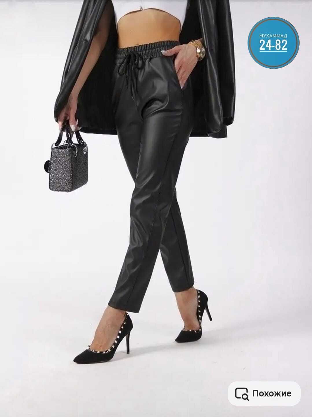 брюки эко кожа,кожаные штаны,кожаные брюки,брюки из экокожи,модные брюки