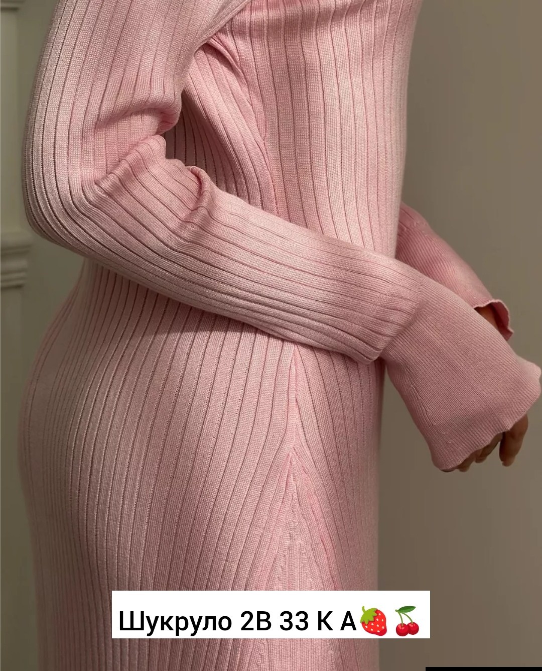 платье трикотажное лапша,розовое платье лапша,платье лапша,вязаное платье,вязаное платье лапша