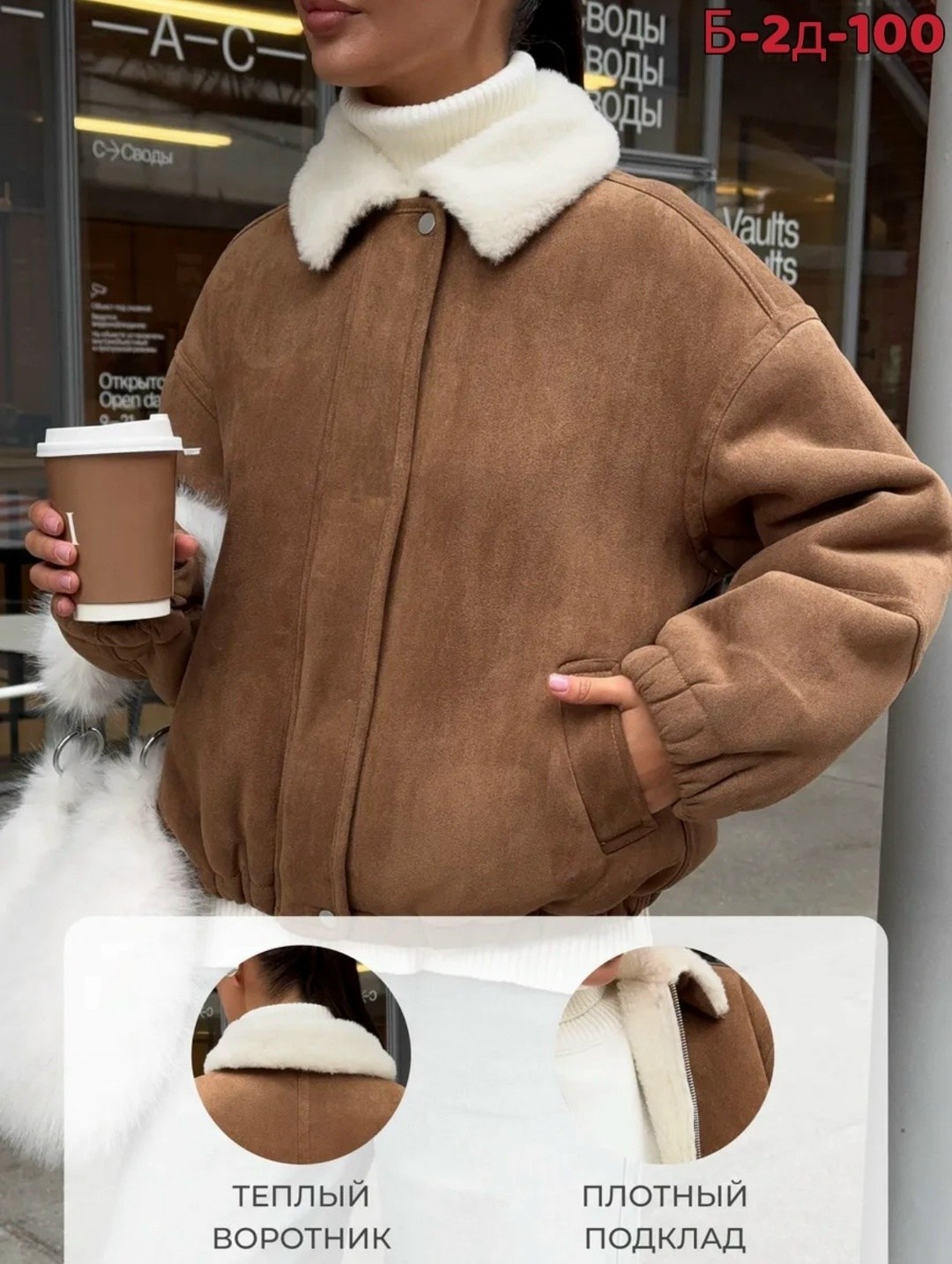 куртка дубленка,теплая куртка,повседневная куртка,меховая куртка,дубленка женская