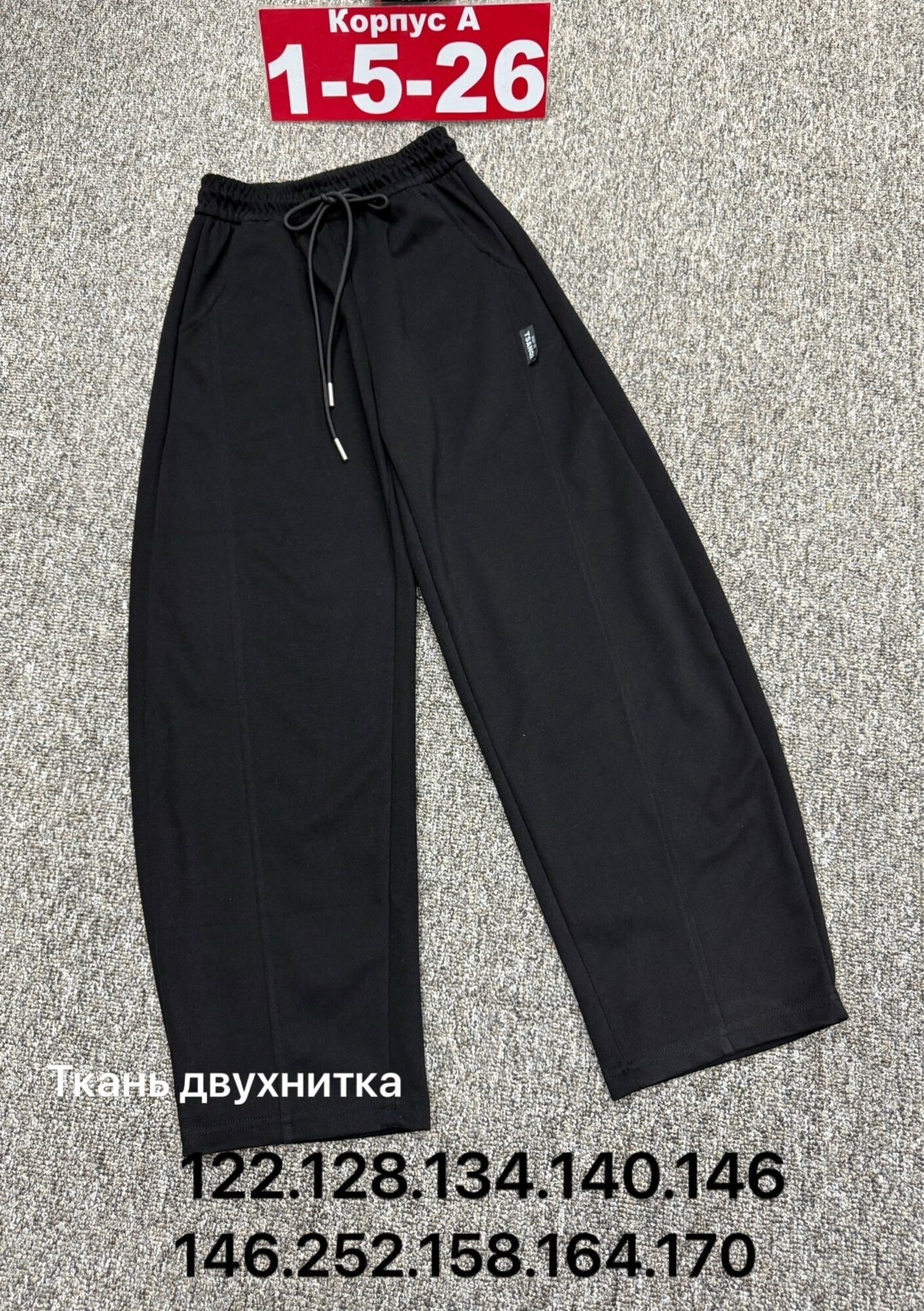 брюки трикотаж,детские брюки,спортивные штаны,спортивные брюки,брюки спортивные мужские