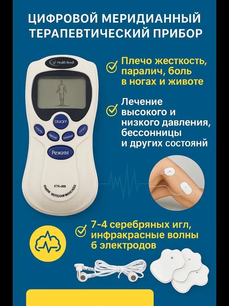 миостимулятор электромассажёр цифровой меридиан,массажер миостимулятор цифровой меридиан,электромассажер миостимулятор акупунктурный цифровой меридиан,массажер миостимулятор,массажер миостимулятор циф