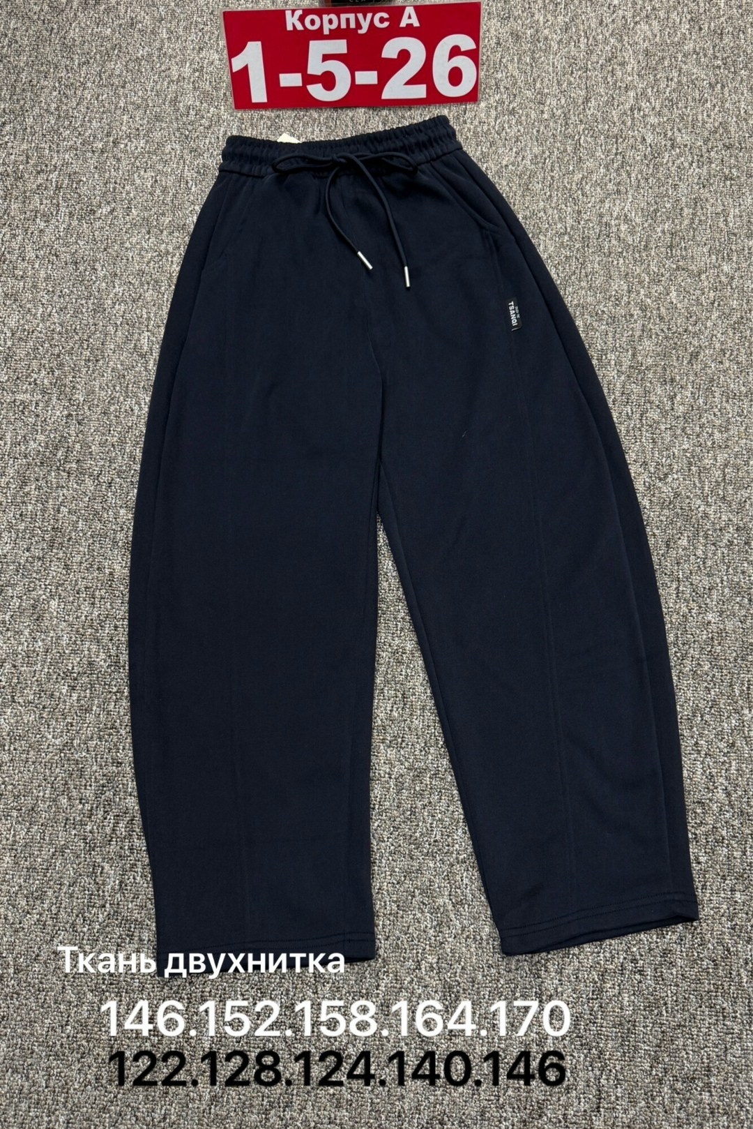 брюки трикотаж,детские брюки,спортивные штаны,спортивные брюки,брюки спортивные мужские