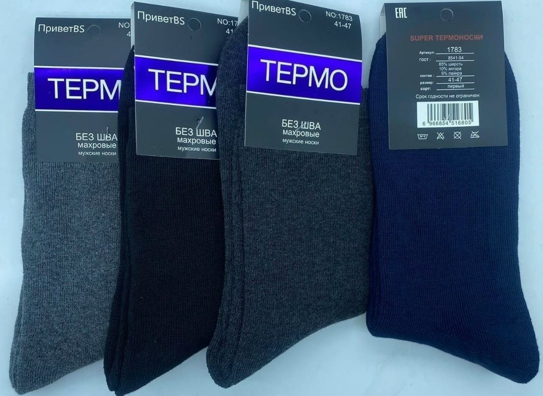 носки мужские,носки термо мужские,махровые мужские носки,термоноски мужские,термо-носки мужские махровые береза, арт. b28