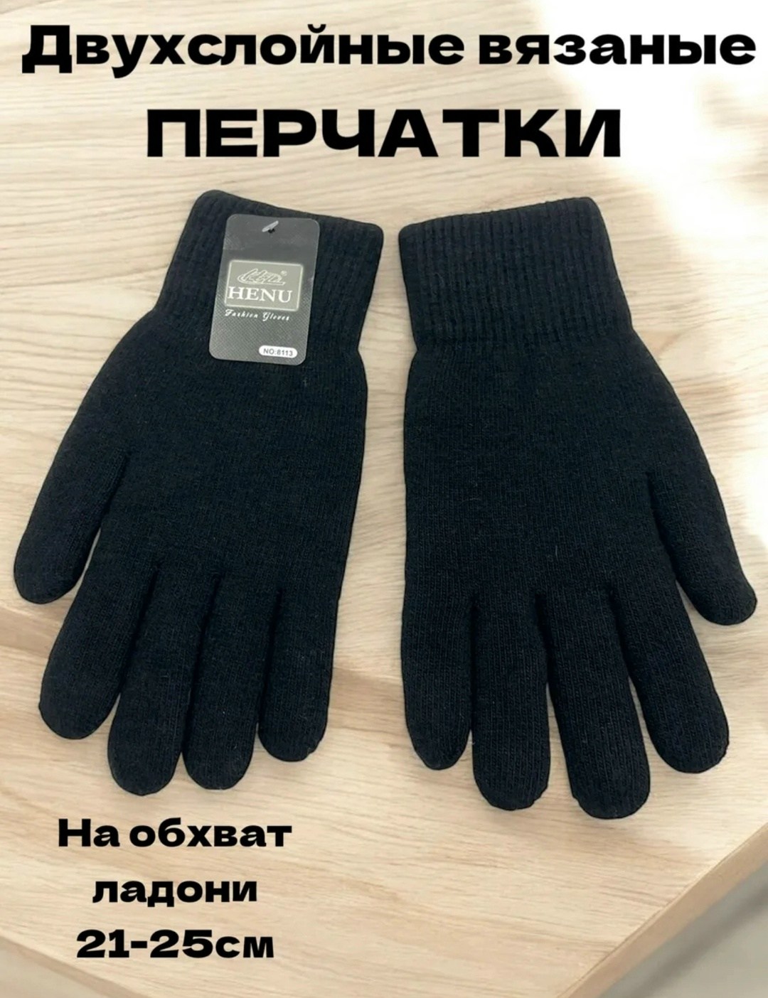 перчатки теплые зимние,перчатки зимние шерстяные,теплые перчатки,вязаные перчатки,перчатки мужские