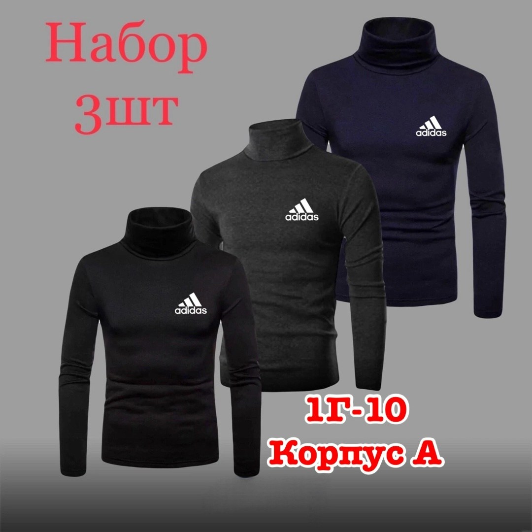 водолазка adidas,водолазка мужcкая,водолазка мужская на флисе,водолазка,свитшот водолазка
