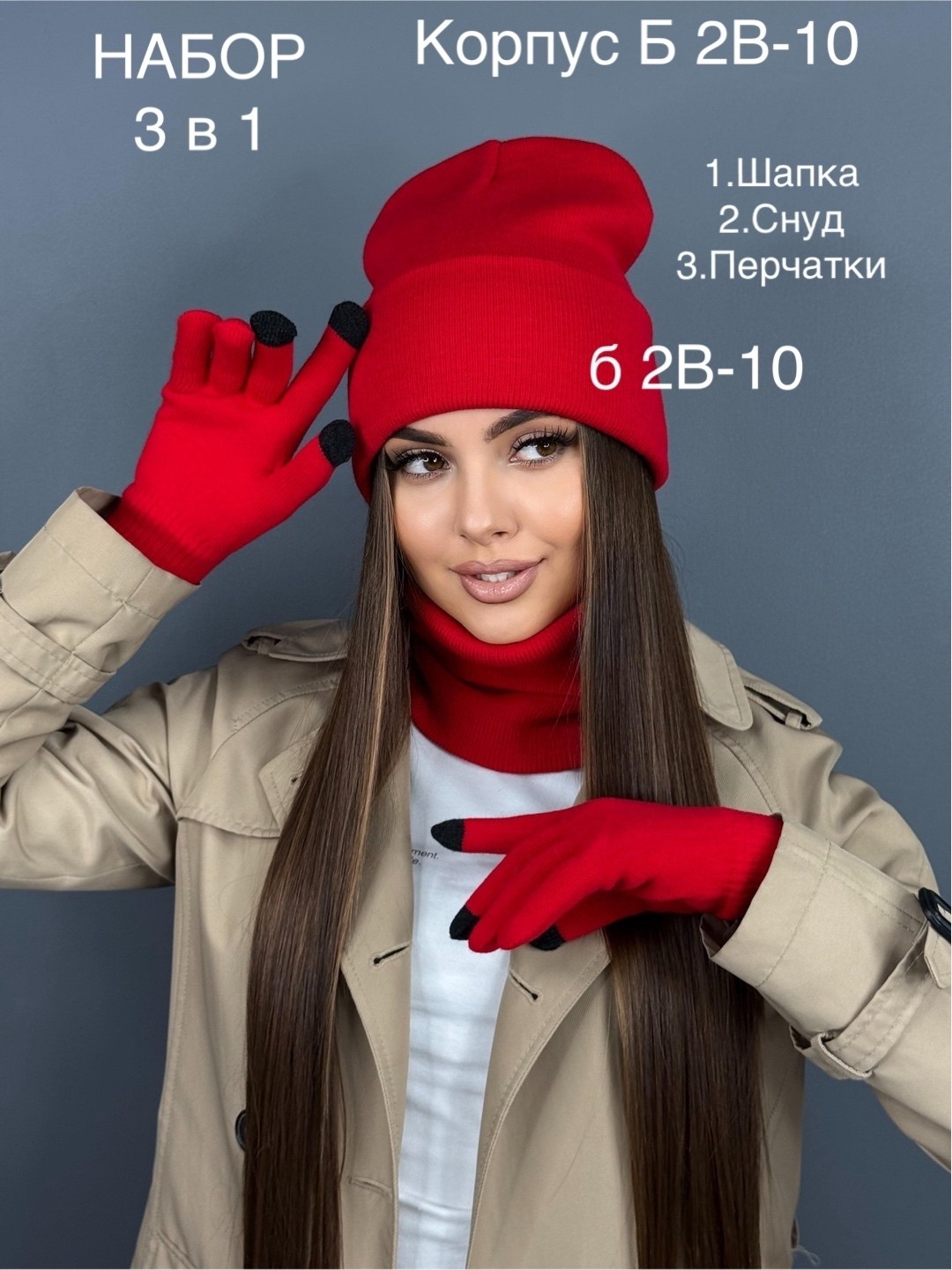 комплект шапки,комплект шапка снуд перчатки,шапка снуд перчатки,шапка и снуд комплект,комплект шапка со снудом