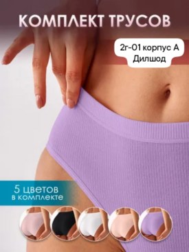 Нижнее белье