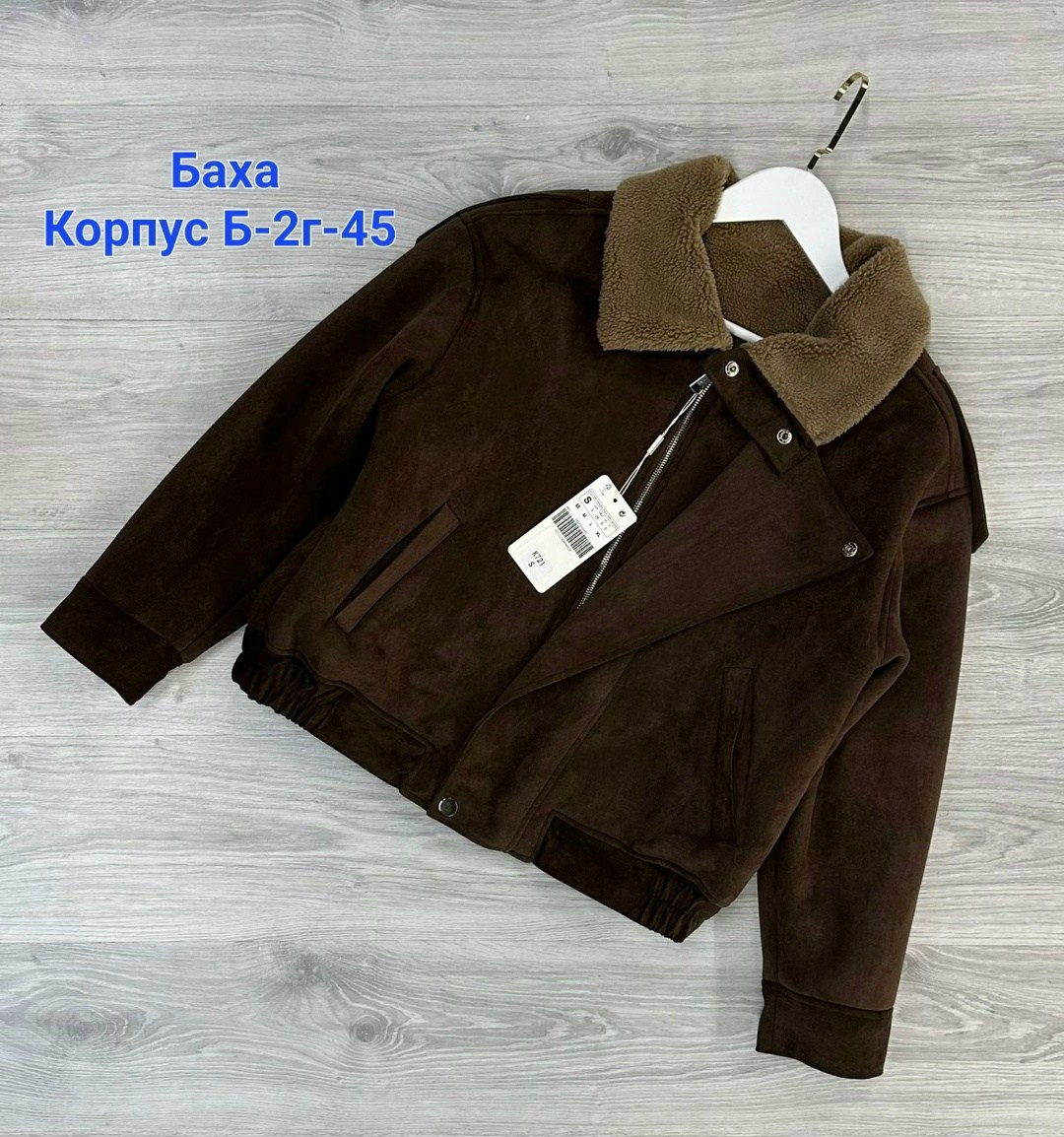 замшевая куртка,куртка,женская куртка,модная куртка,стильная куртка