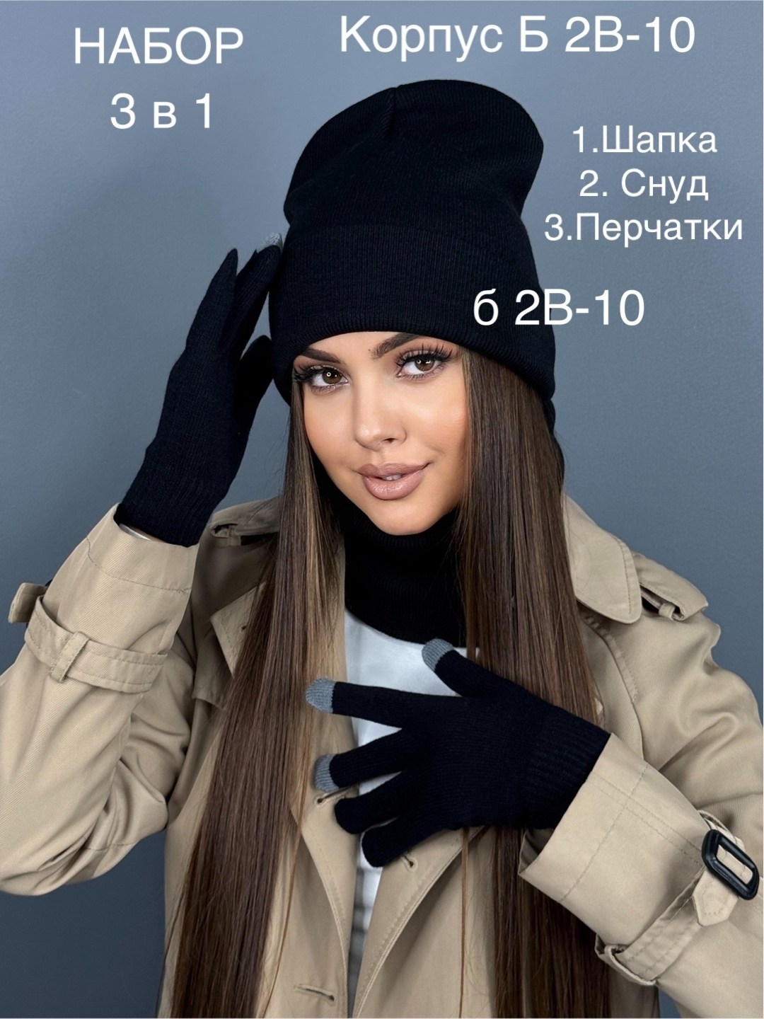 комплект шапки,комплект шапка снуд перчатки,шапка снуд перчатки,шапка и снуд комплект,комплект шапка со снудом