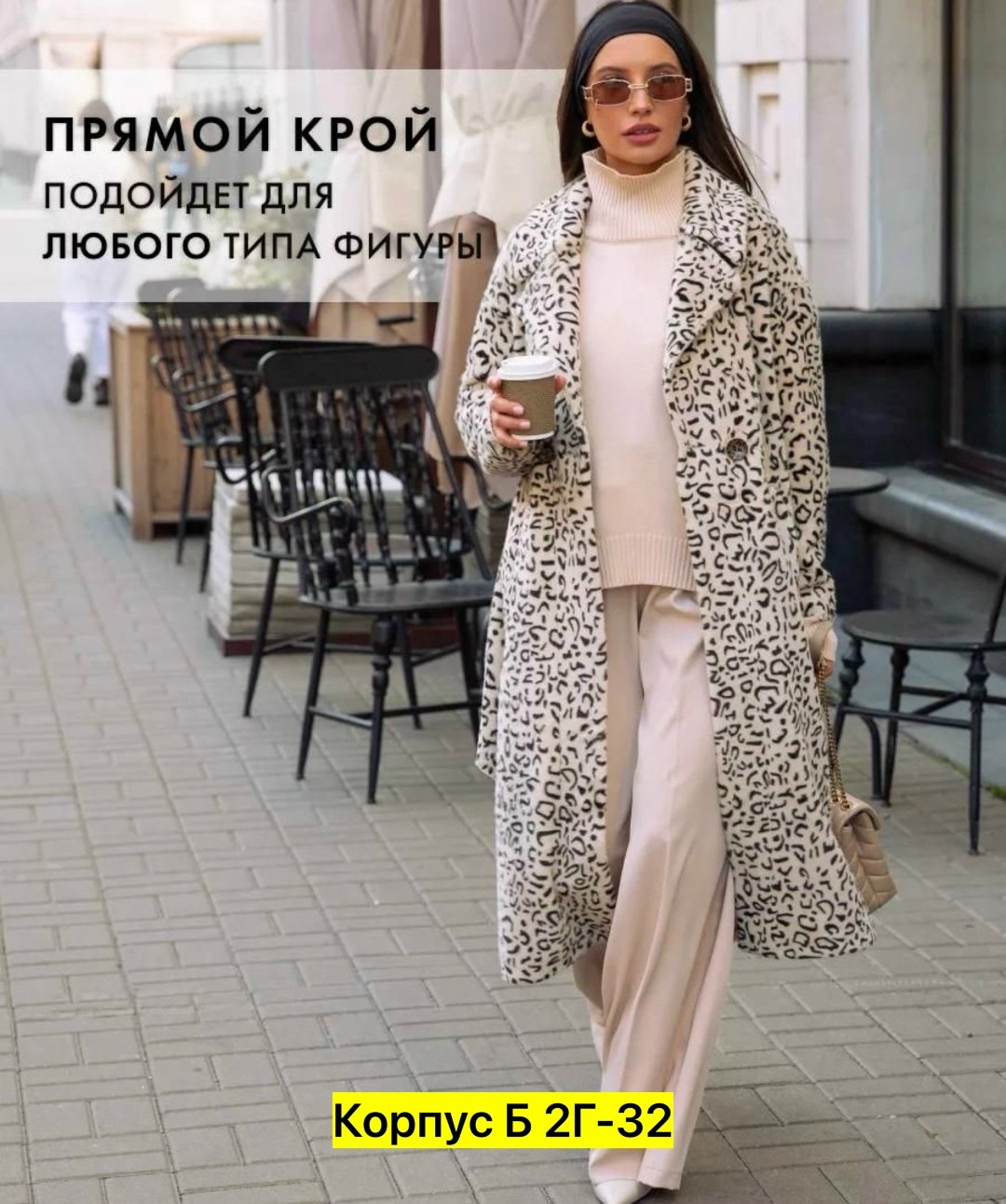 пальто женский,пальто шерсть,пальто из шерсти,пальто,леопардовая шуба