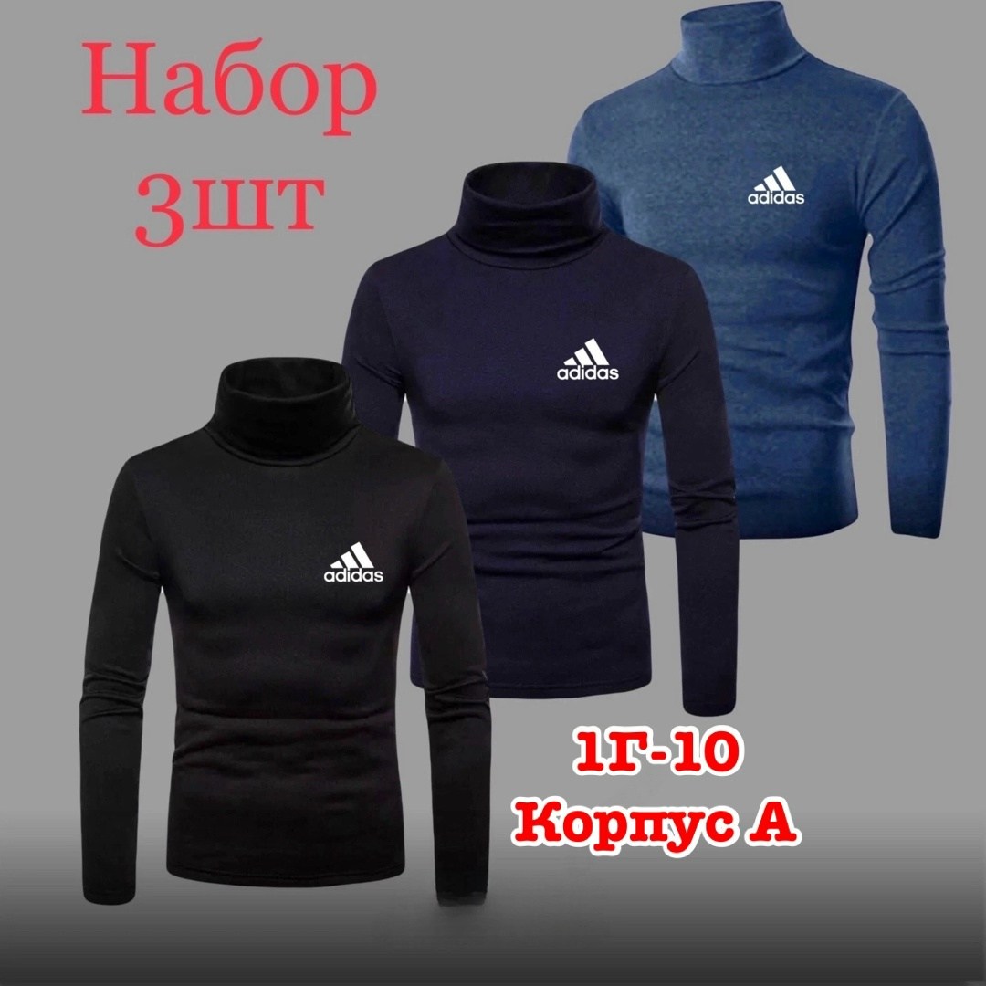 водолазка adidas,водолазка мужcкая,водолазка мужская на флисе,водолазка,свитшот водолазка