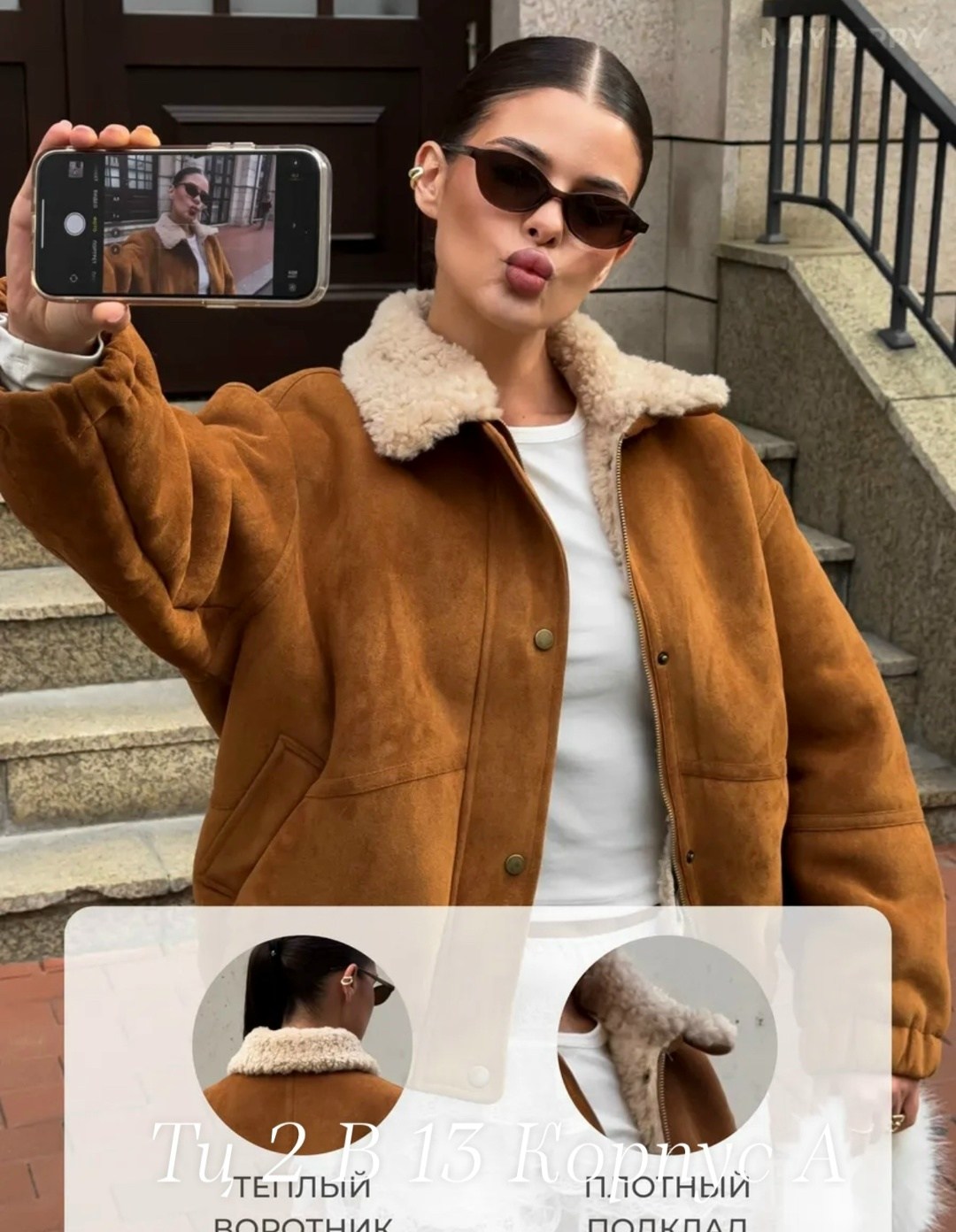 меховая куртка,теплая куртка,замшевая куртка,стильная куртка,стильная дубленка