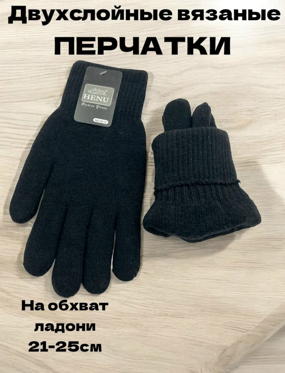 перчатки теплые зимние,перчатки зимние шерстяные,теплые перчатки,вязаные перчатки,перчатки мужские