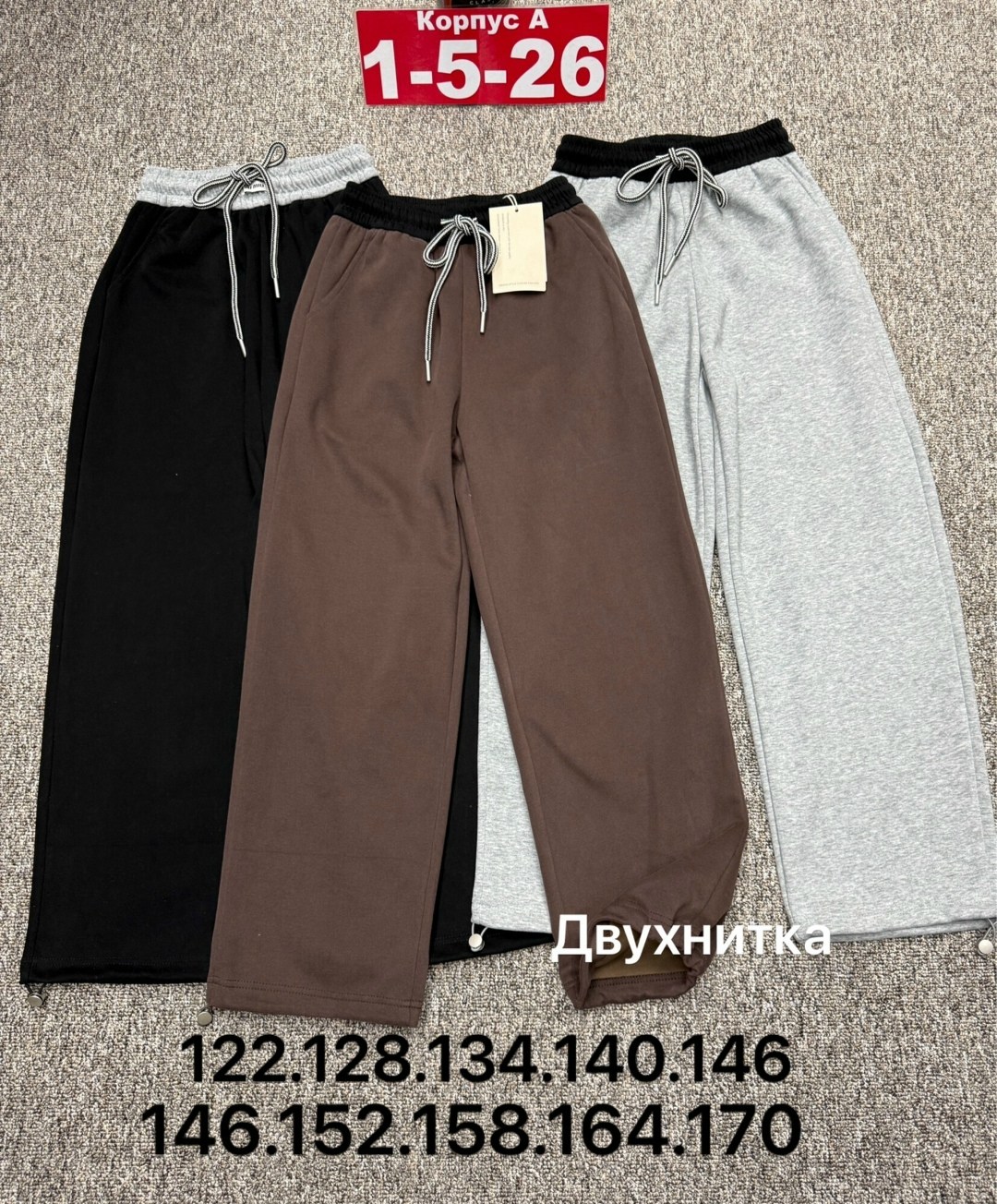 брюки спортивные для,брюки свободные,штаны для девочек,спортивные штаны двухнитка,брюки для девочек