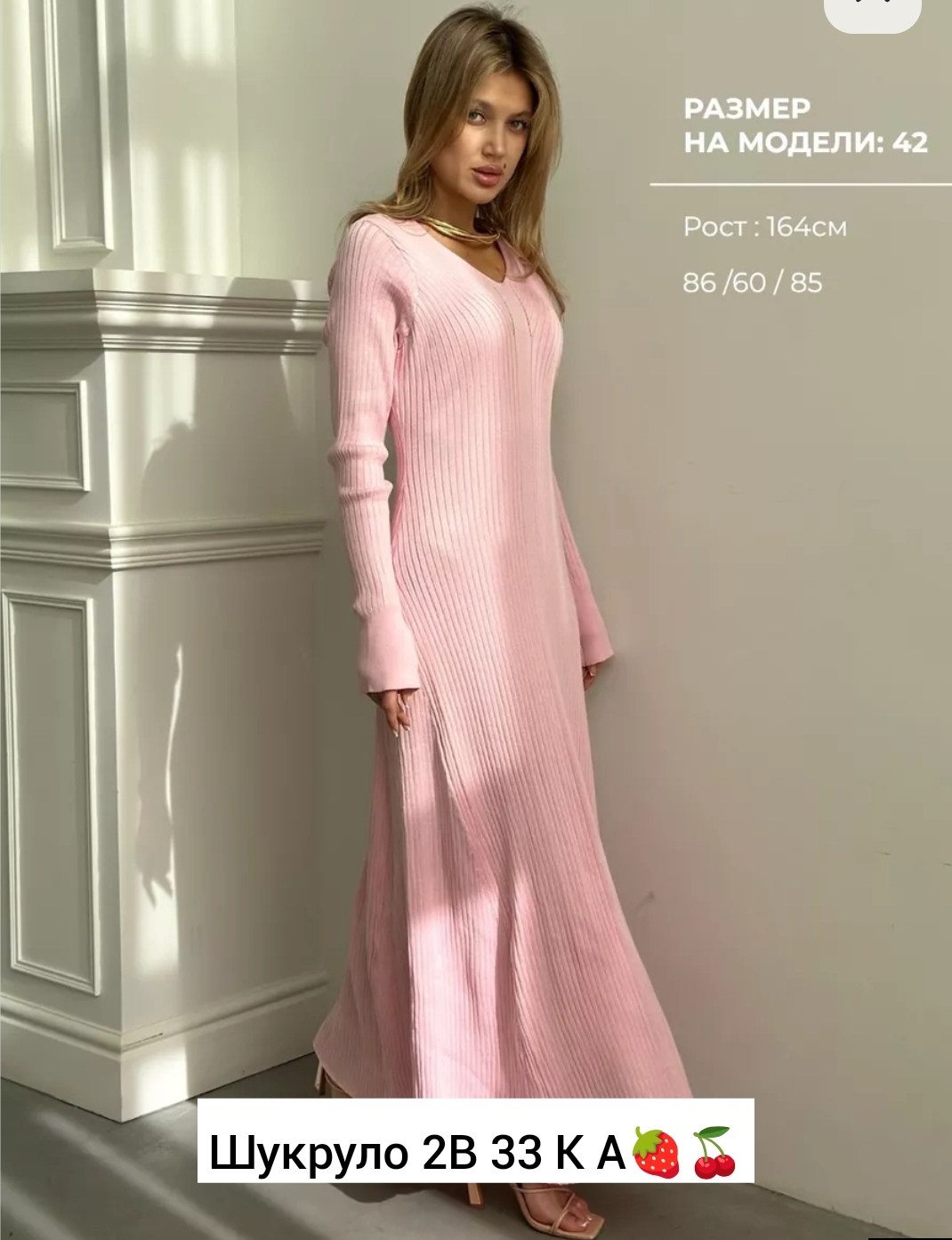 платье трикотажное лапша,розовое платье лапша,платье лапша,вязаное платье,вязаное платье лапша