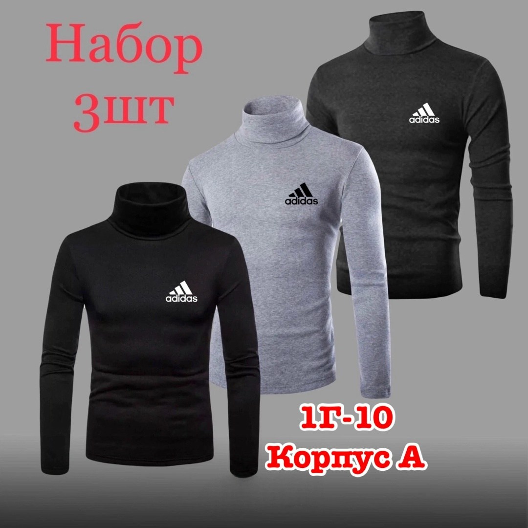 водолазка adidas,водолазка мужcкая,водолазка мужская на флисе,водолазка,свитшот водолазка