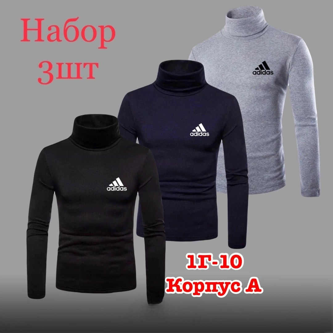 водолазка adidas,водолазка мужcкая,водолазка мужская на флисе,водолазка,свитшот водолазка