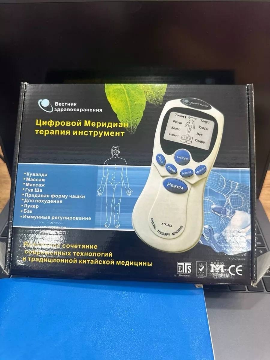 миостимулятор электромассажёр цифровой меридиан,массажер миостимулятор цифровой меридиан,электромассажер миостимулятор акупунктурный цифровой меридиан,массажер миостимулятор,массажер миостимулятор циф