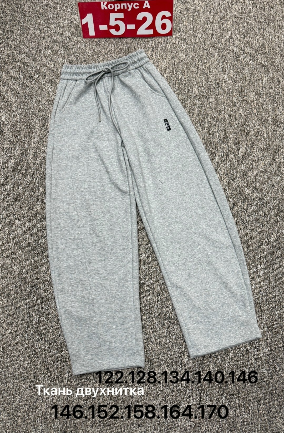 брюки трикотаж,детские брюки,спортивные штаны,спортивные брюки,брюки спортивные мужские