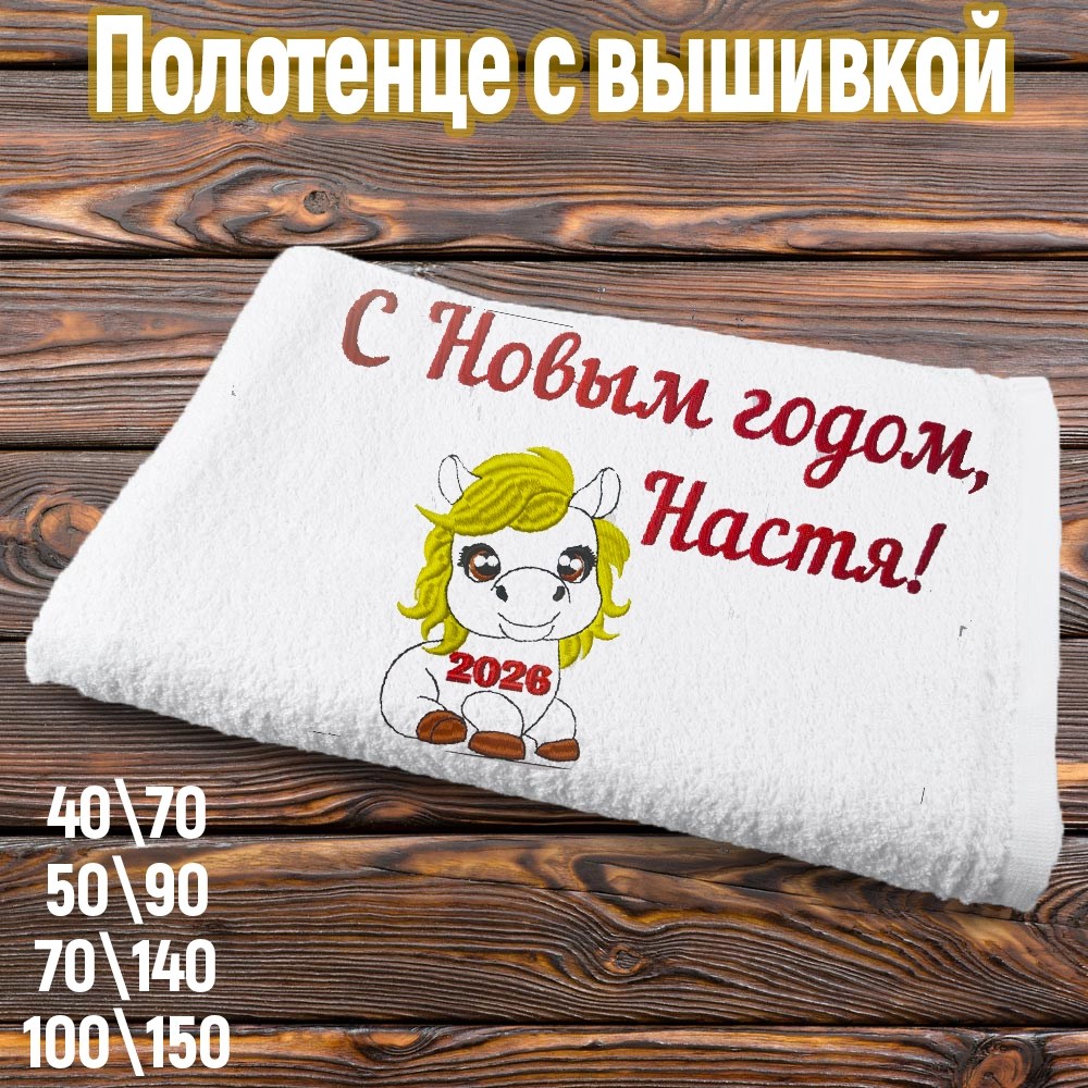 полотенце белое,полотенца с вышивкой,полотенца махровая,именное махровое полотенце,махровое полотенце с вышивкой