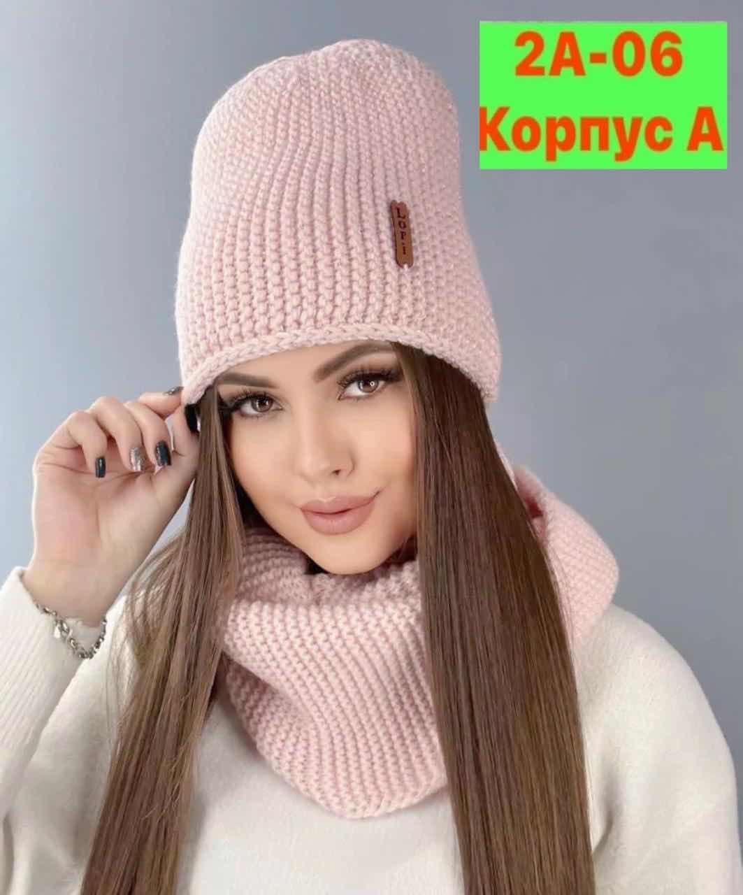 комплект шапка и снуд женская,шапка и снуд,комплект шапка и снуд двуслойный зимний женский,комплект шапки,шапка женская