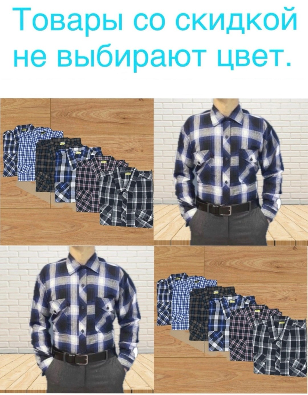 мужская рубашка,рубашка мужская в клетку,рубашка в крупную клетку мужская,рубашка,рубашка повседневная