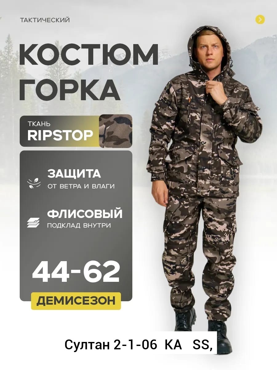 костюм камуфляжный горка,костюм горка,костюм горка мужской летний камуфляжный,костюм горка летний камуфляжный,костюм горка 5 демисезонный на флисе